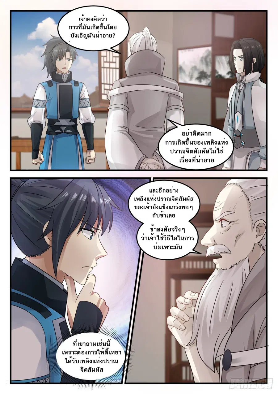 Martial Peak ตอนที่ 687 หน้า 9
