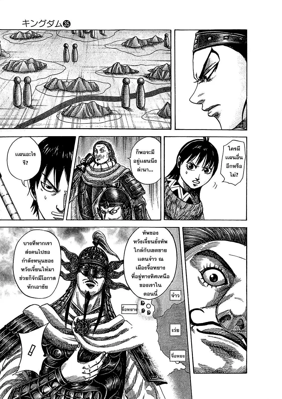 Kingdom ตอนที่ 380 หน้า 5