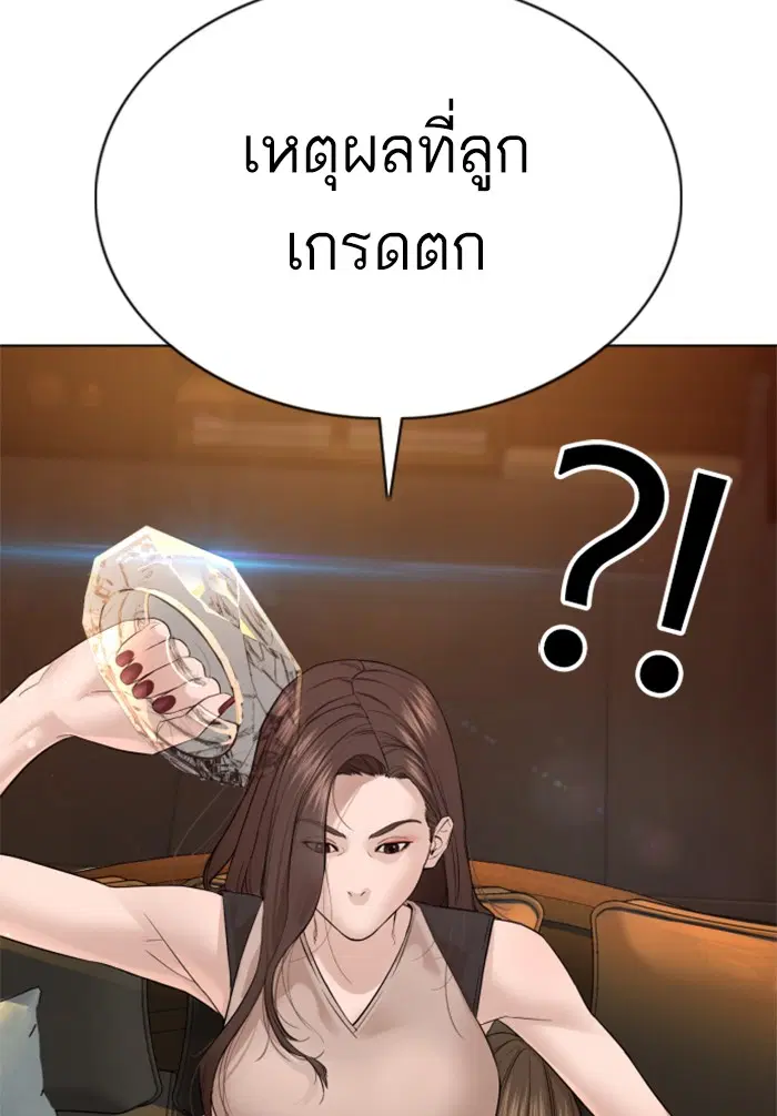 How to Fight ตอนที่ 86 หน้า 56
