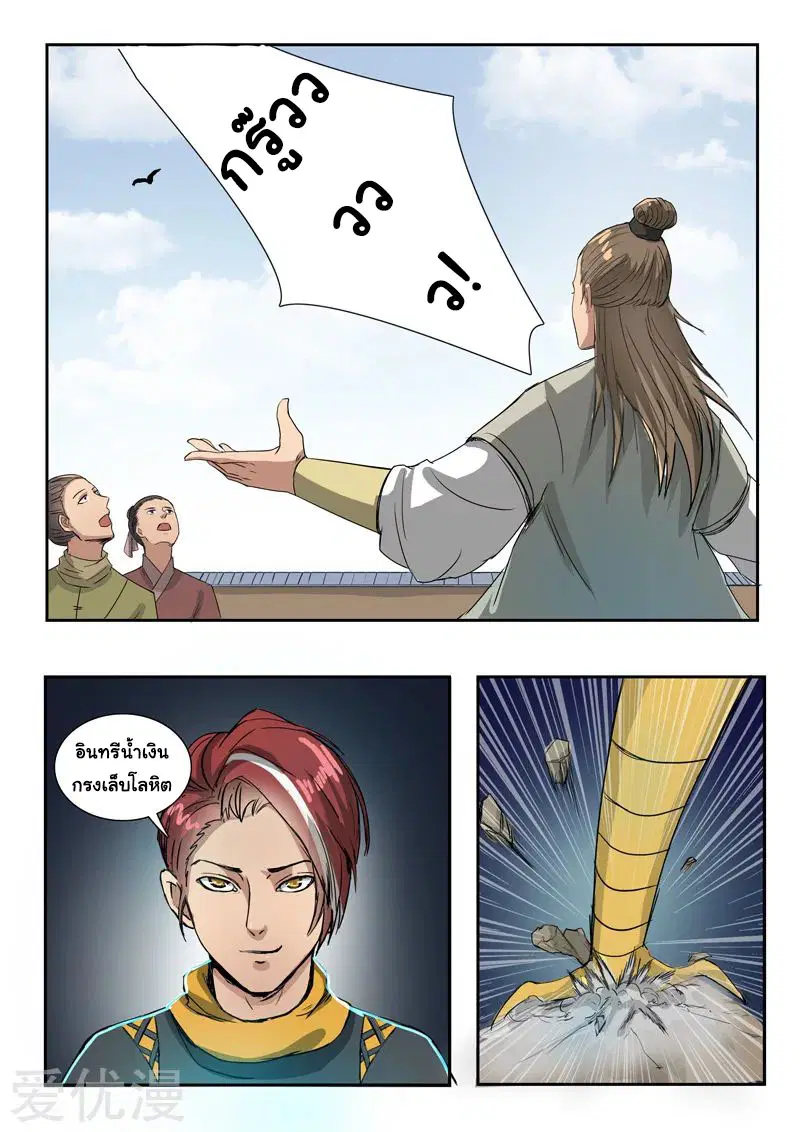 Martial Master ตอนที่ 263 หน้า 5