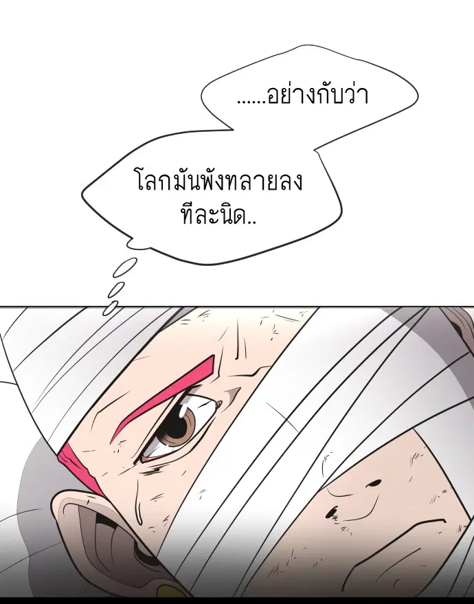 Superhuman Era ตอนที่ 31 หน้า 102