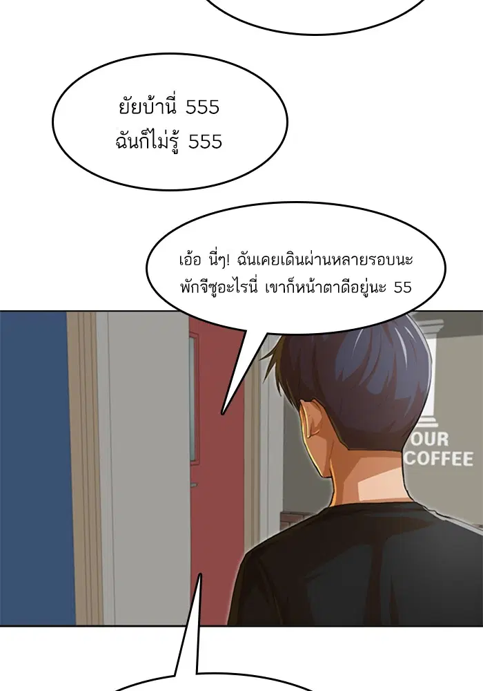 Random Chat ตอนที่ 74 หน้า 79