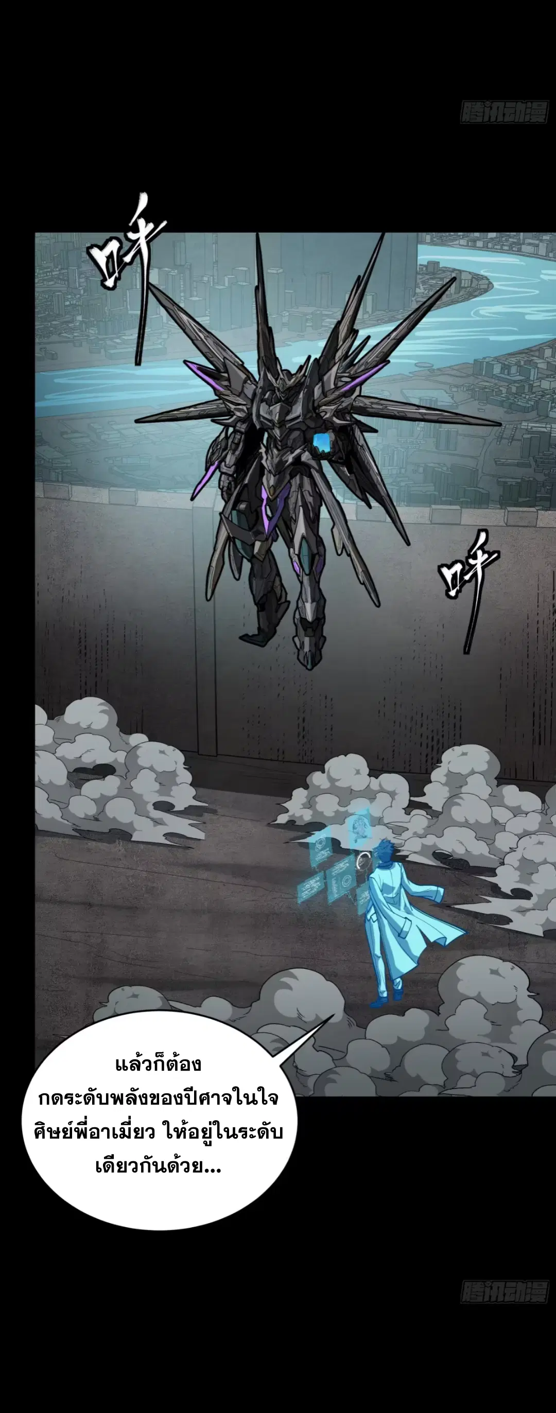 Legend of Star General ตอนที่ 261 หน้า 9