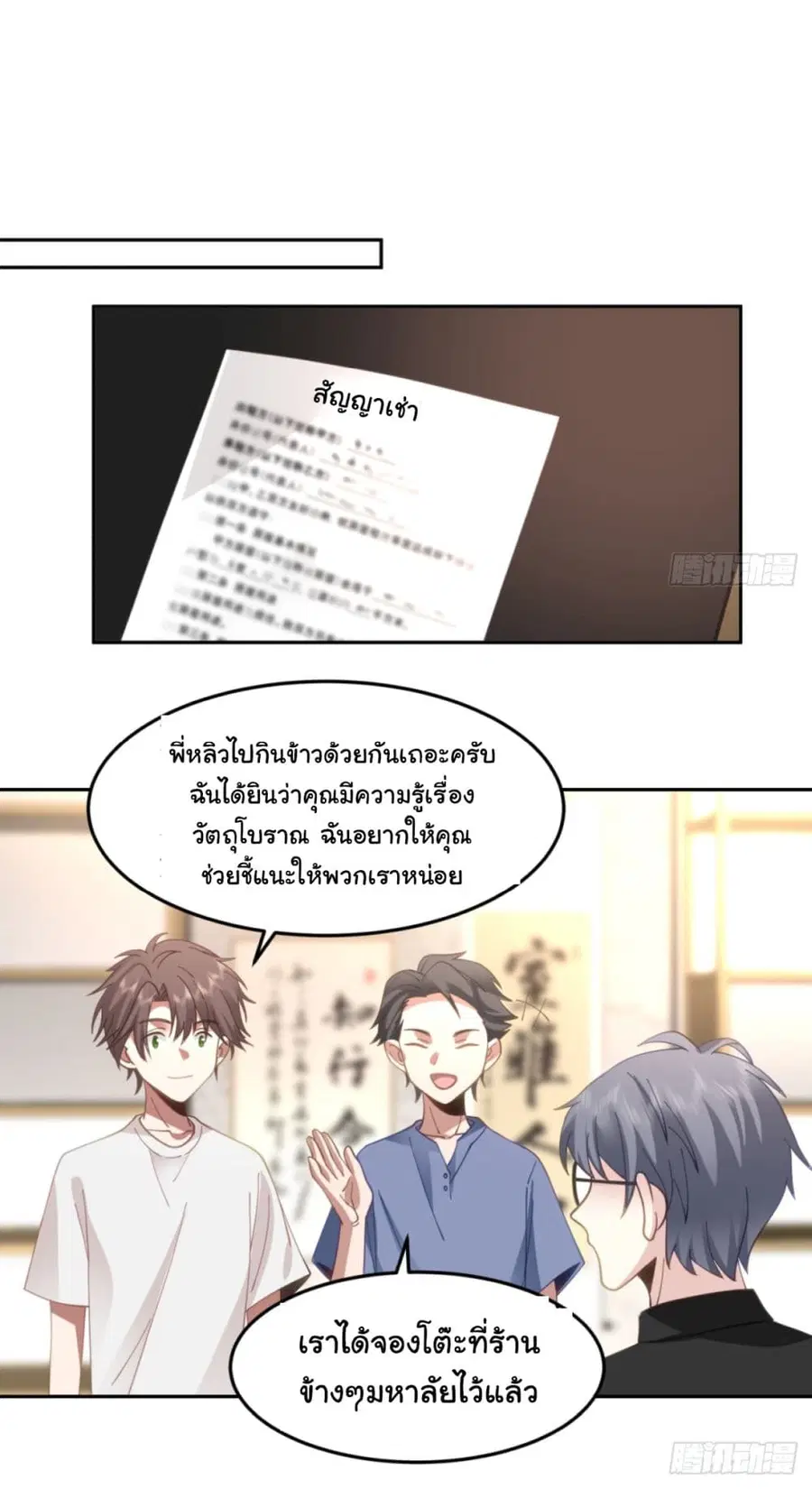 I Really Don’t Want to be Reborn ตอนที่ 85 หน้า 24