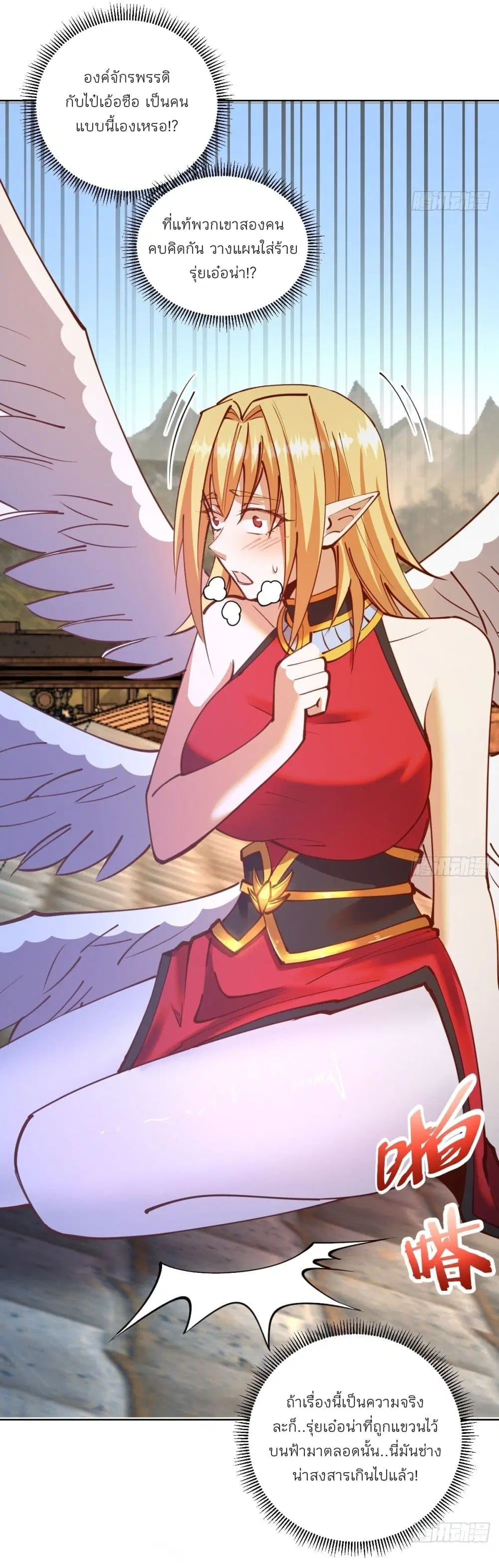 King Star Emperor ตอนที่ 234 หน้า 5