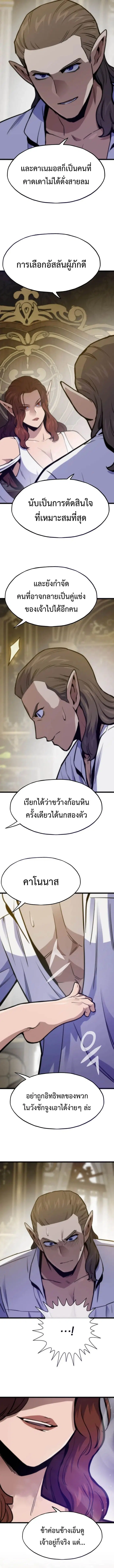 Past Life Returner ตอนที่ 171 หน้า 7
