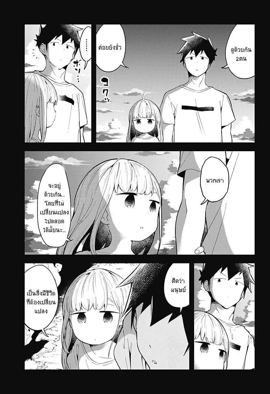 Aharen-san wa Hakarenai ตอนที่ 87 หน้า 11