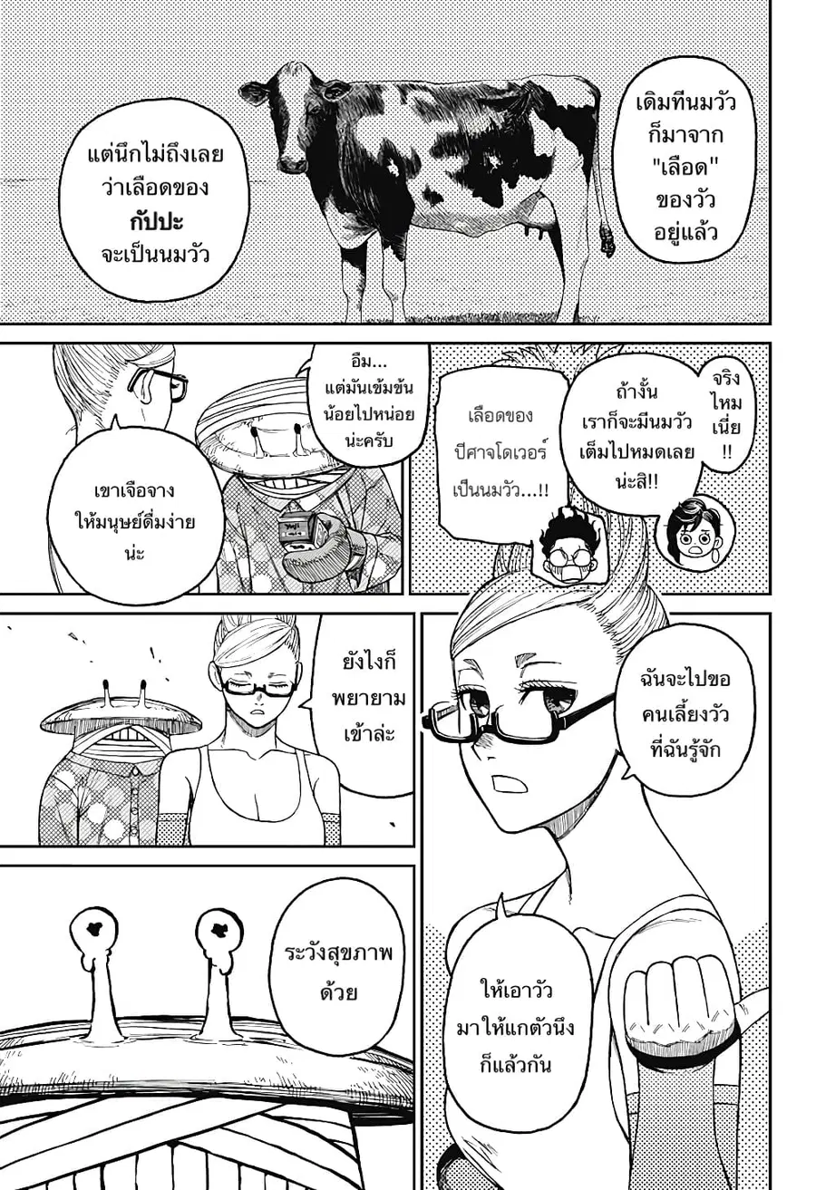 Dandadan ตอนที่ 27 หน้า 15