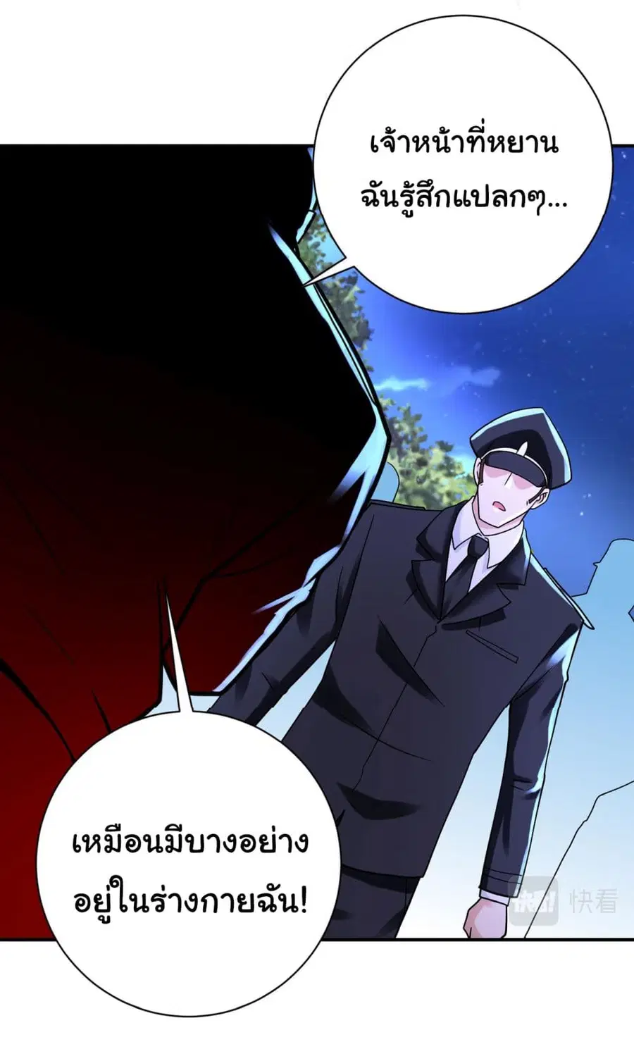 Apocalyptic Super System ตอนที่ 340 หน้า 4