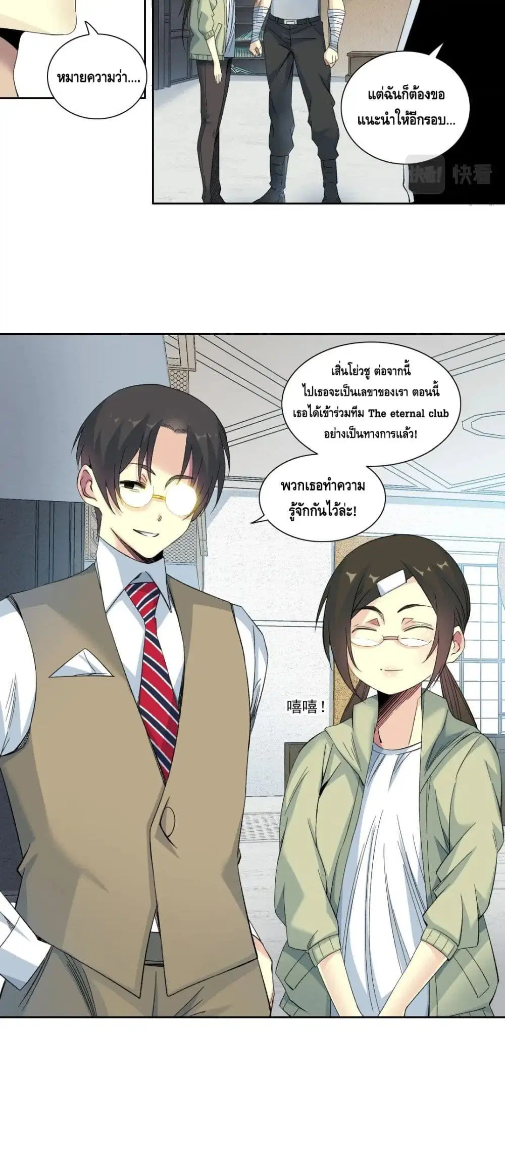 The Eternal Club ตอนที่ 124 หน้า 16