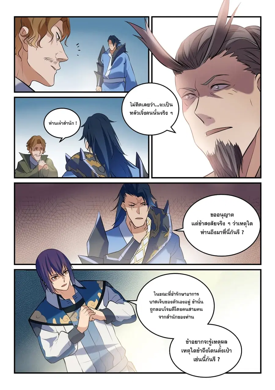 Bailian Chengshen ตอนที่ 304 หน้า 6
