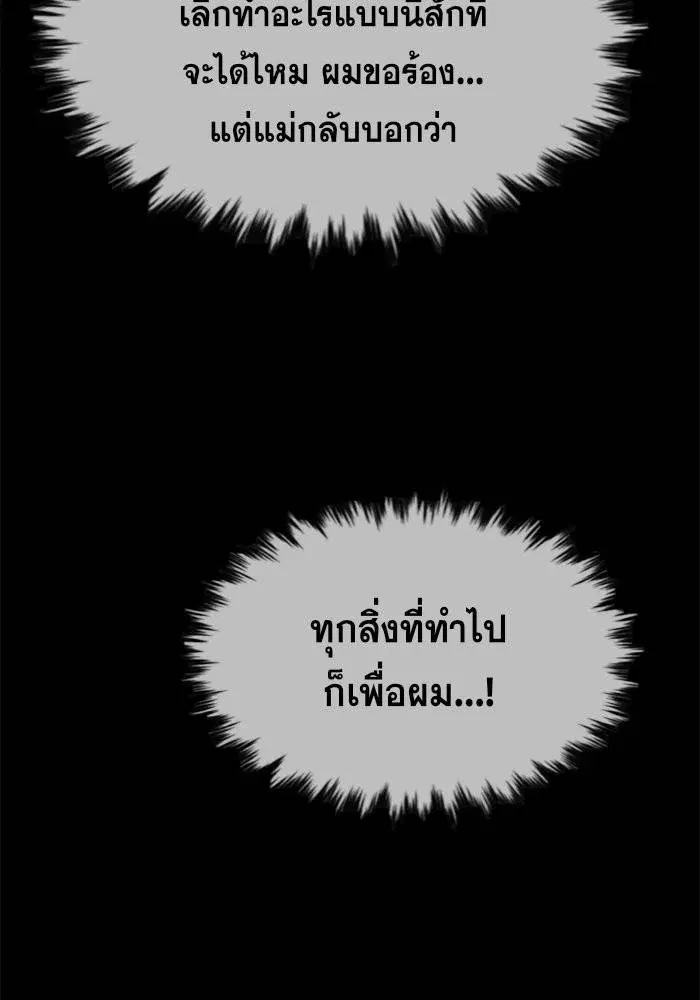 True Education ตอนที่ 90 หน้า 22