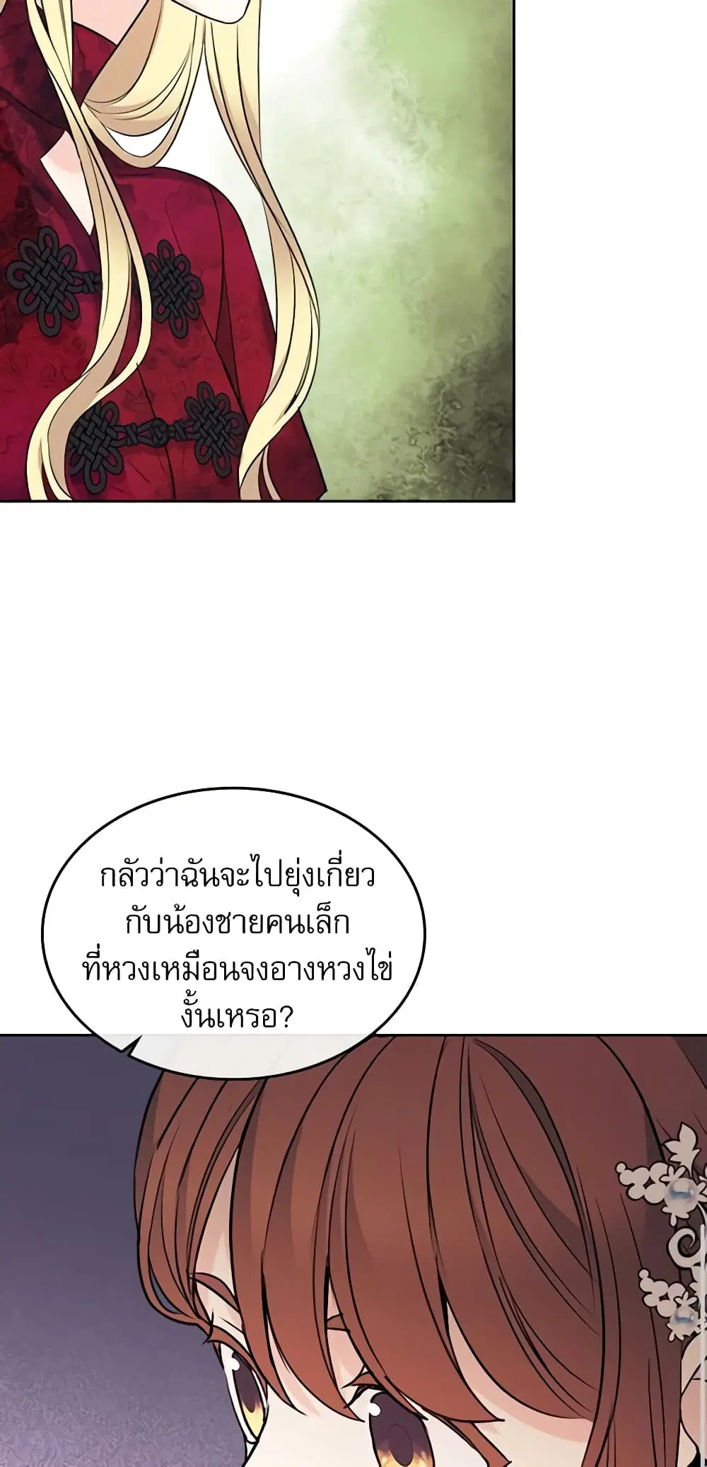 My Life as an Internet Novel ตอนที่ 133 หน้า 34