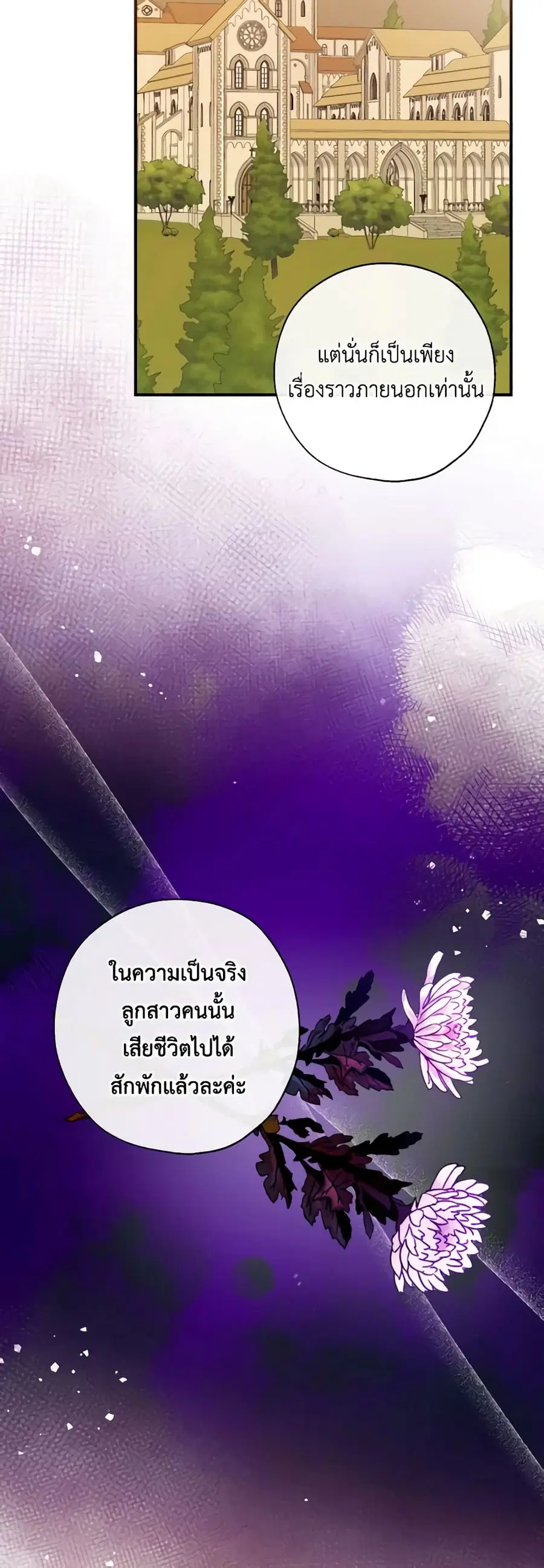 Can We Become a Family? ตอนที่ 98 หน้า 4