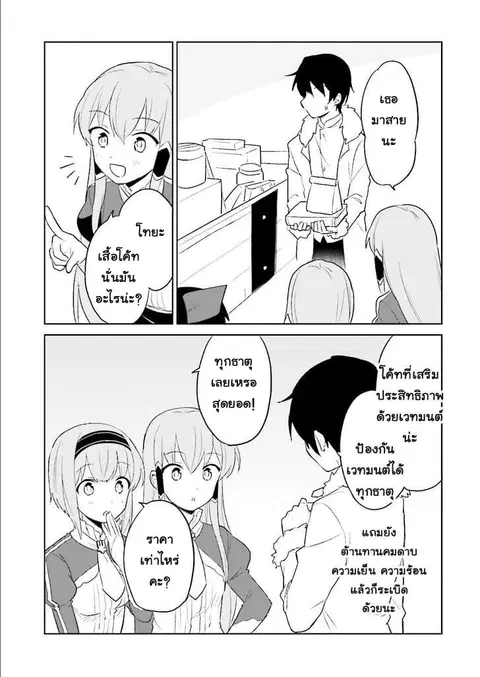In Another World With My Smartphone ตอนที่ 6 หน้า 17