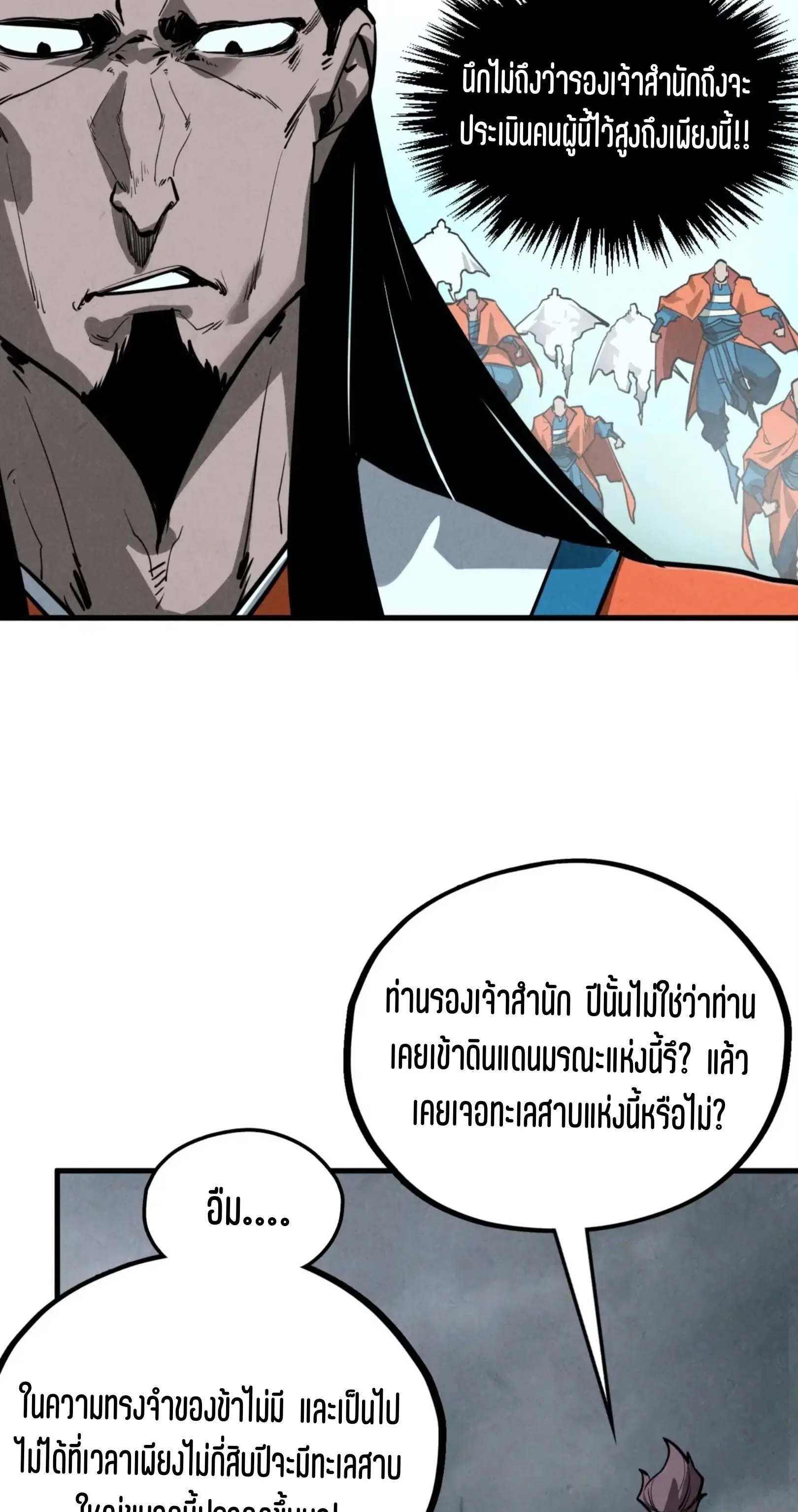 The Eternal Supreme ตอนที่ 410 หน้า 26