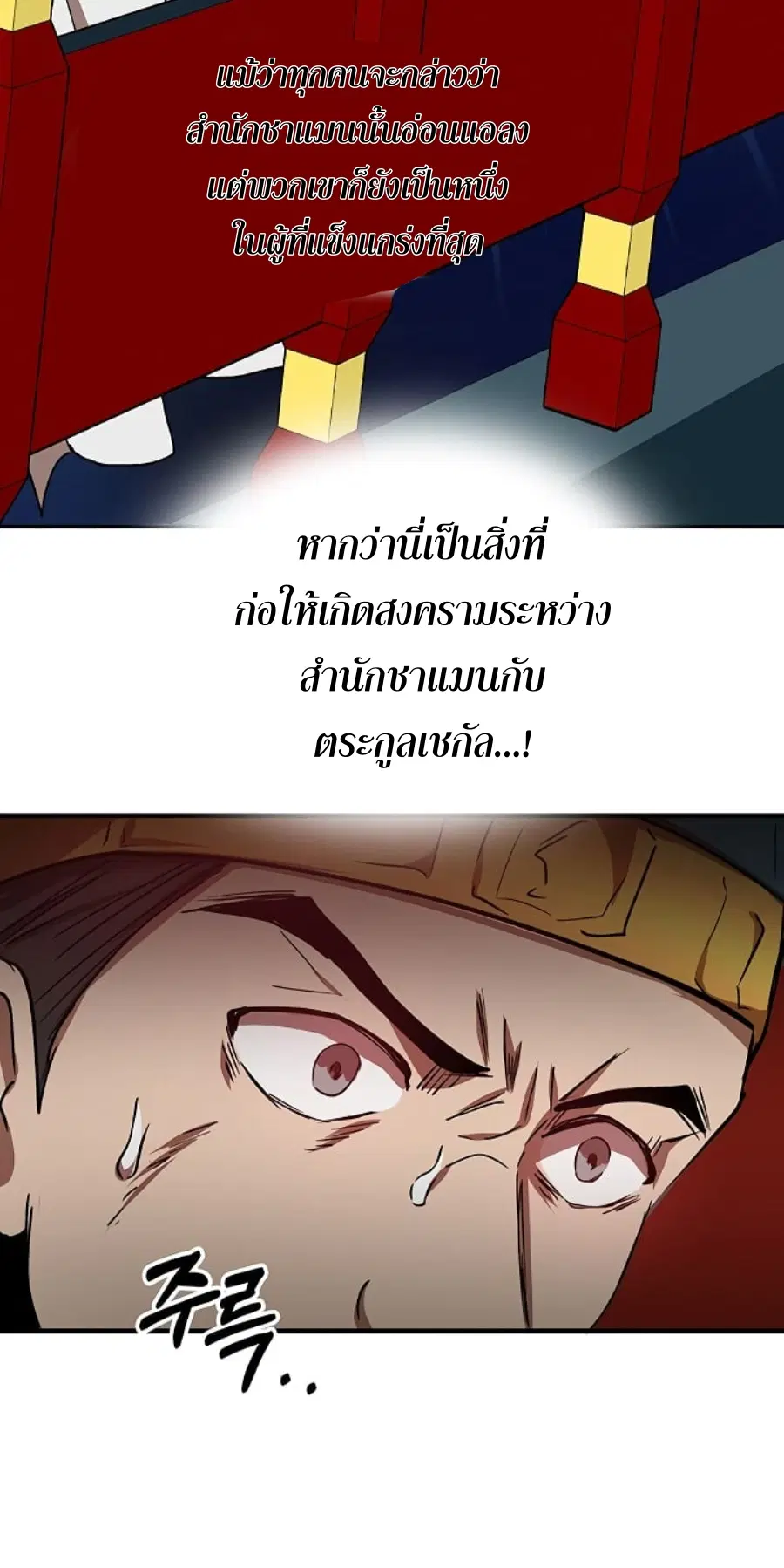 Path of the Shaman ตอนที่ 21 หน้า 19