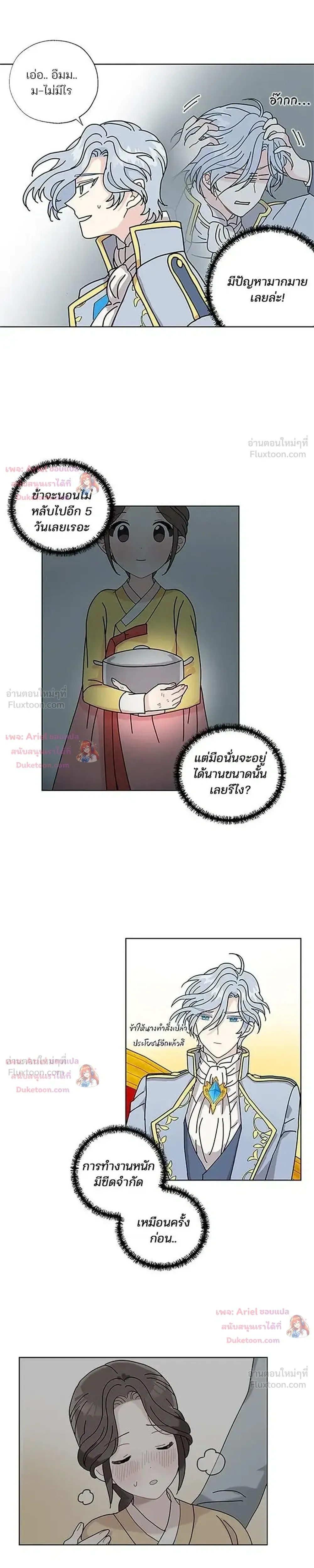 I Became the Dragon King’s Chef – ฉันกลายเป็นเชฟของราชามังกร ตอนที่ 8 หน้า 21