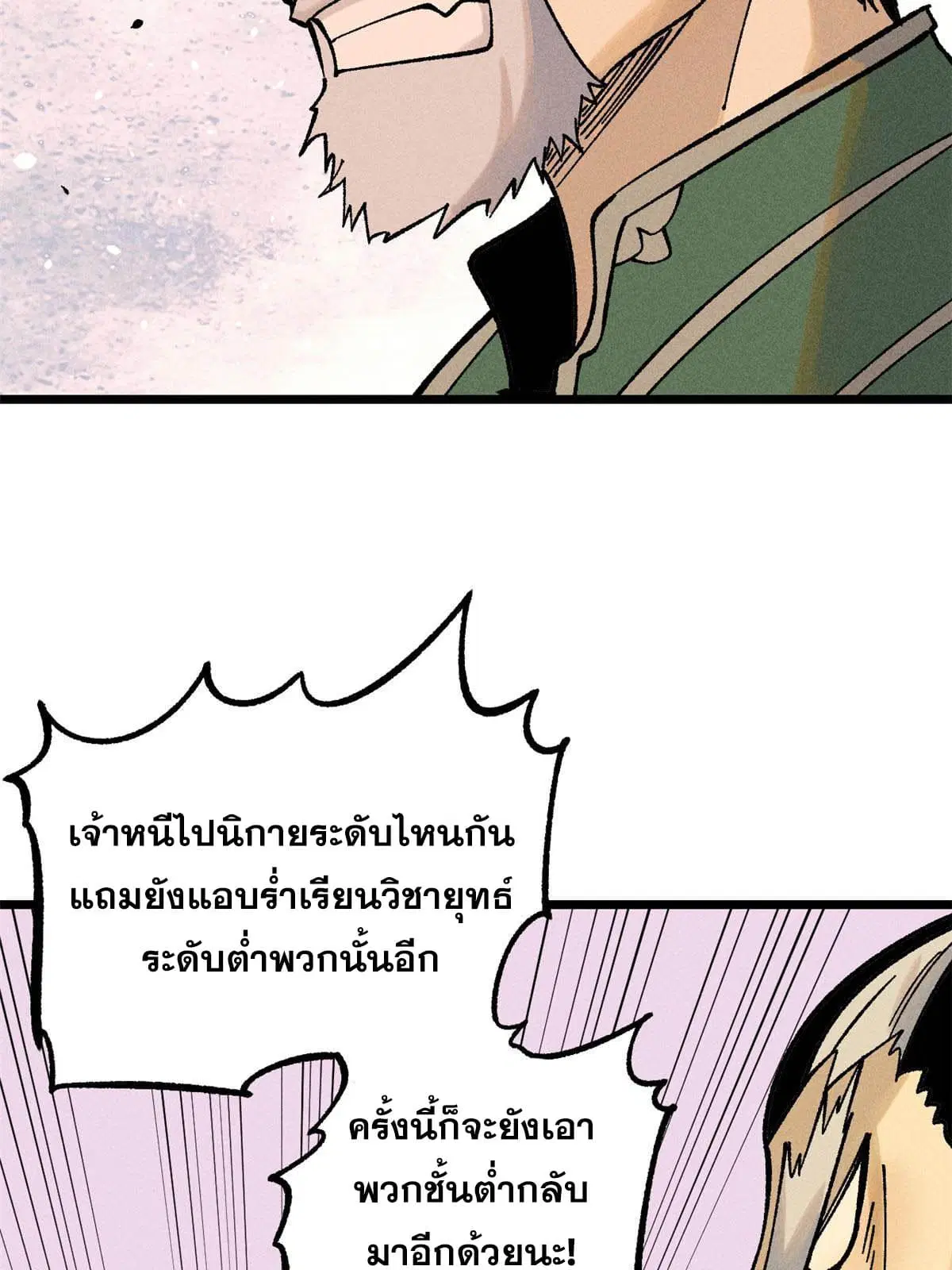All Hail the Sect Leader ตอนที่ 214 หน้า 11