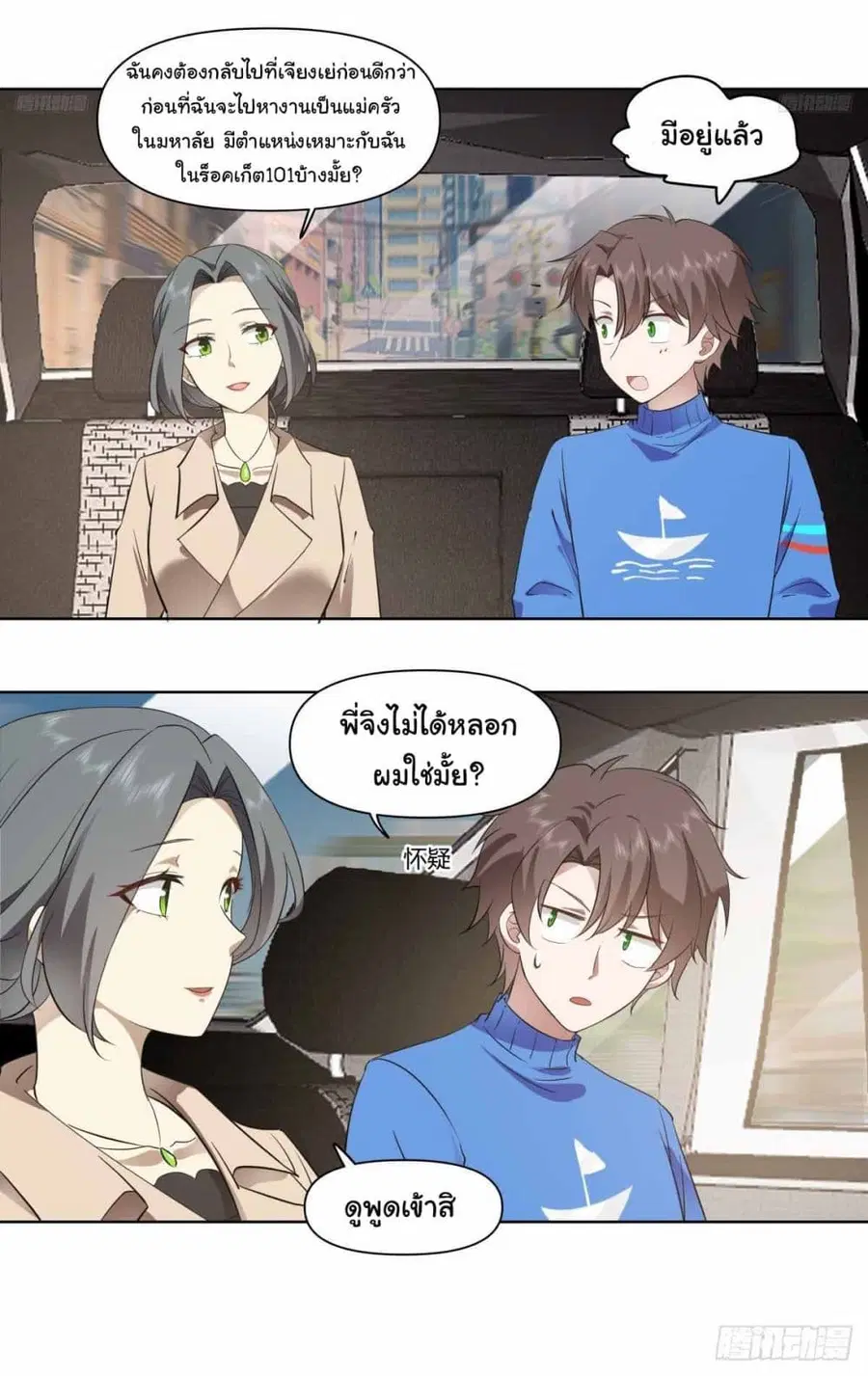 I Really Don’t Want to be Reborn ตอนที่ 192 หน้า 11