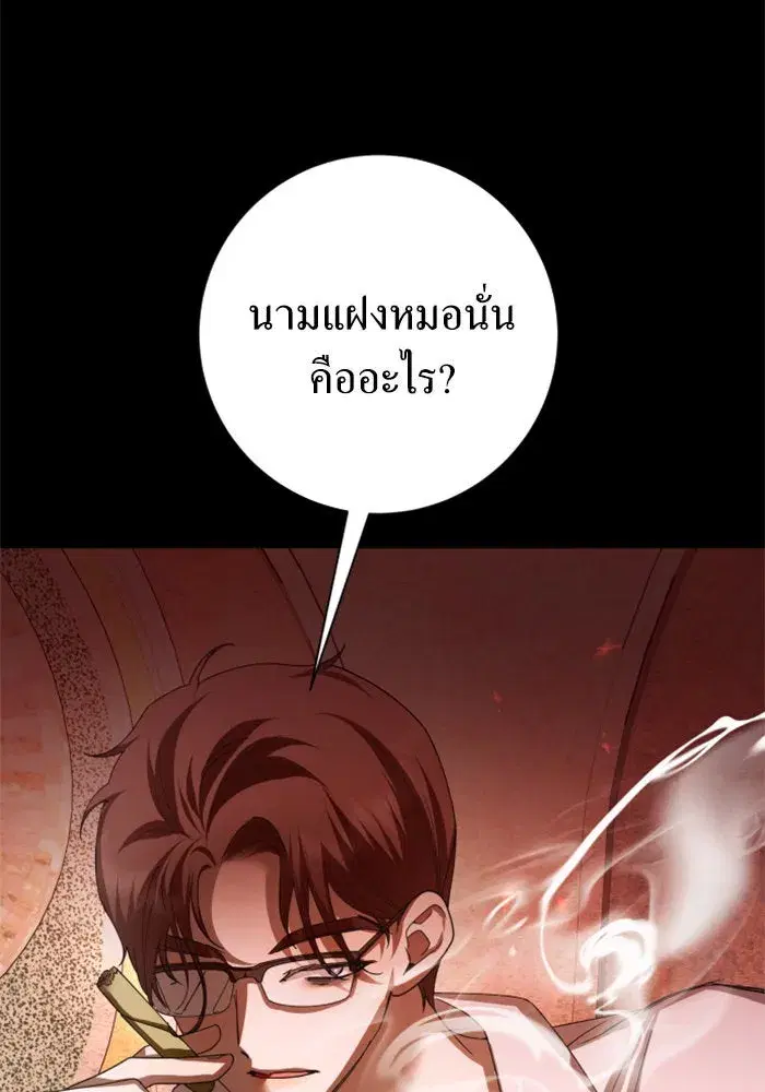 Your Throne ตอนที่ 137 หน้า 188