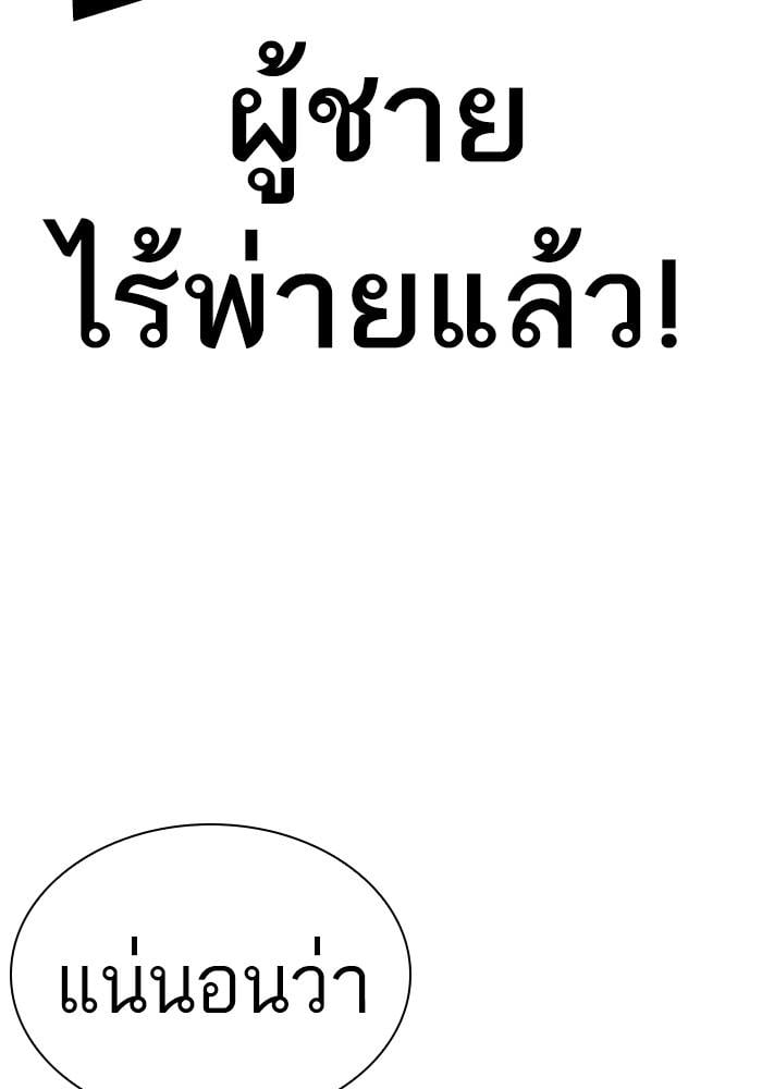 Lookism ตอนที่ 428 หน้า 105