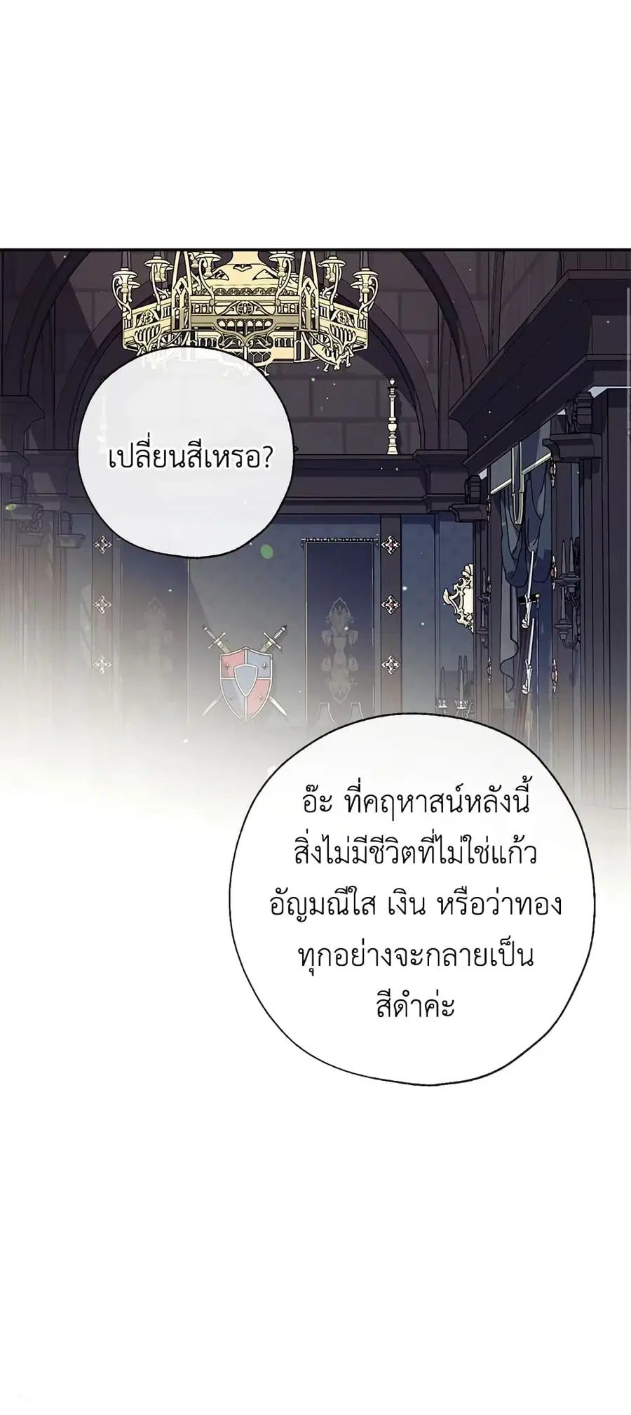 Can We Become a Family? ตอนที่ 42 หน้า 12
