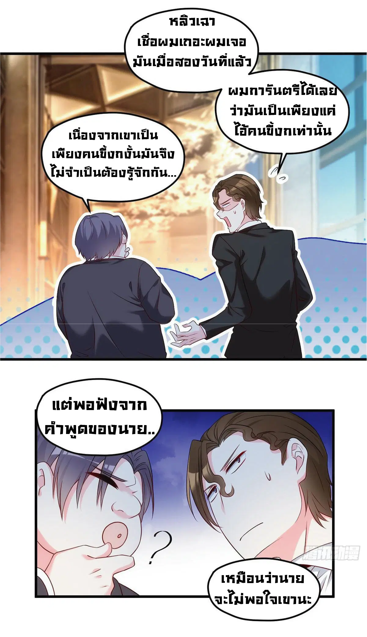 The Immortal Emperor Luo Wuji Has Returned ตอนที่ 19 หน้า 28