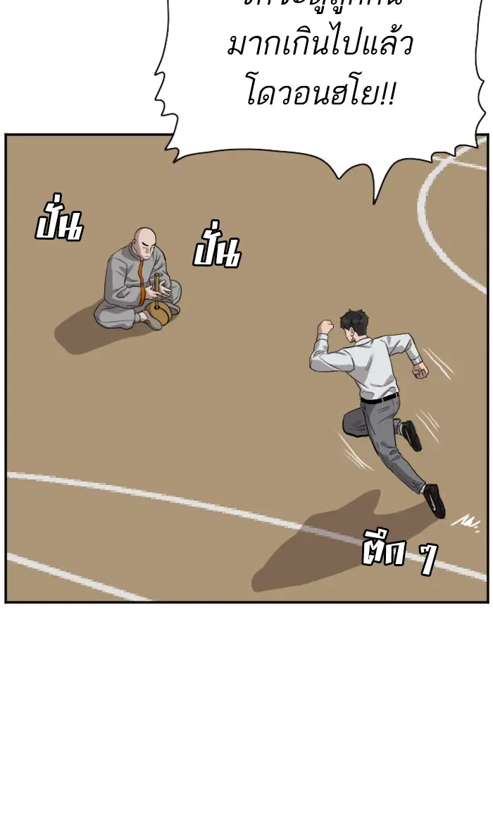 Bad Guy ตอนที่ 80 หน้า 56