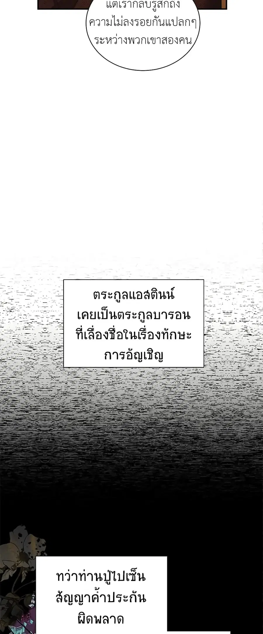 The Soulless Duchess ตอนที่ 87 หน้า 34