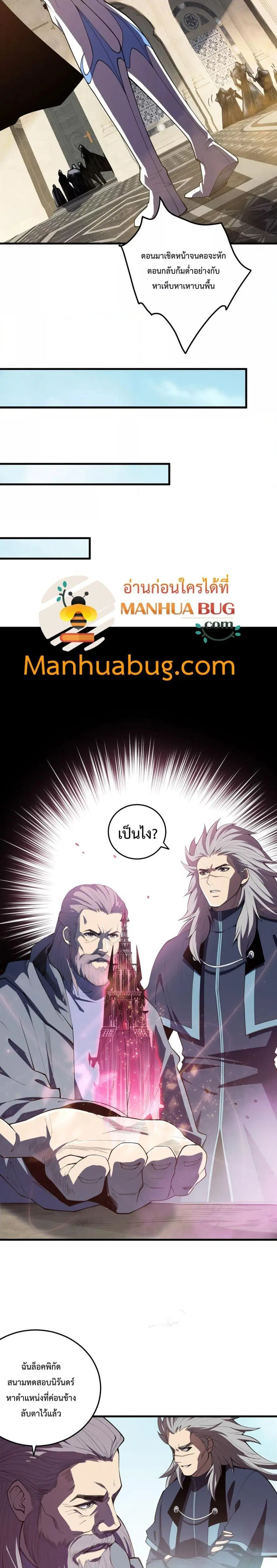 Necromancer King of The Scourge ตอนที่ 93 หน้า 8