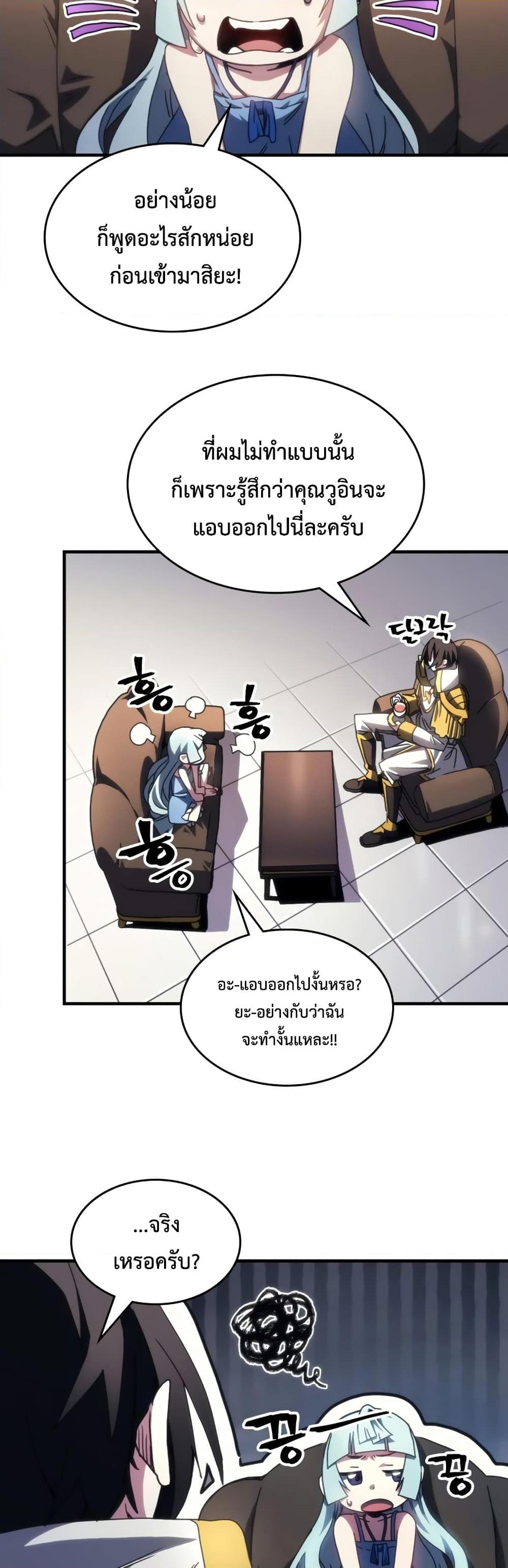 Mr Devourer Please Act Like a Final Boss ทำตัวให้สมกับเป็นมอนสเตอร์บอสหน่อยสิ คุณสวอลโลว์! ตอนที่ 54 หน้า 23
