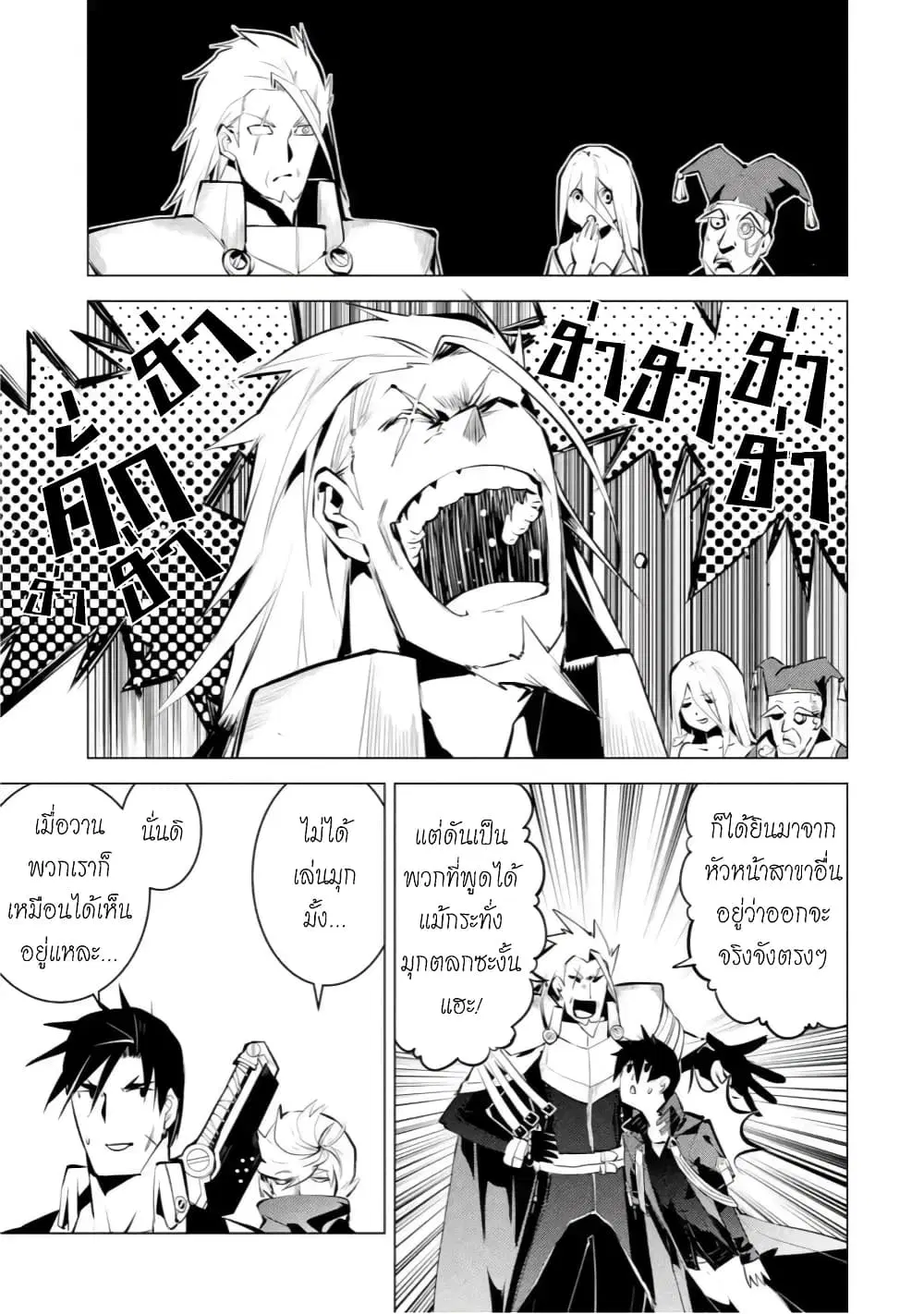 Tensei Kenja no Isekai Life ตอนที่ 39 หน้า 5
