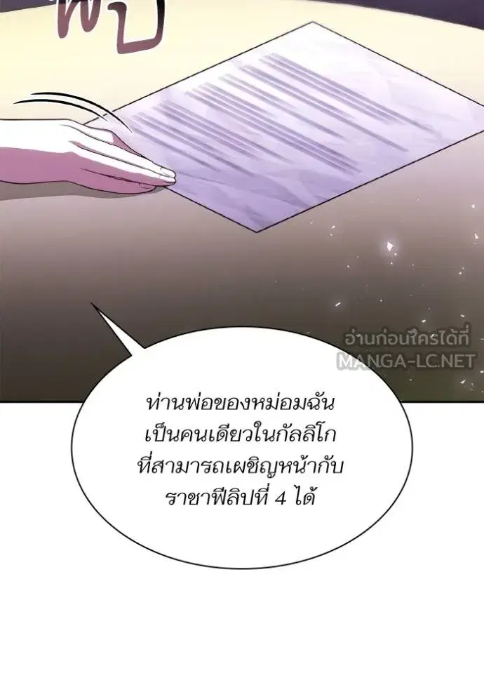 I Am the Queen in This Life ตอนที่ 119 หน้า 81