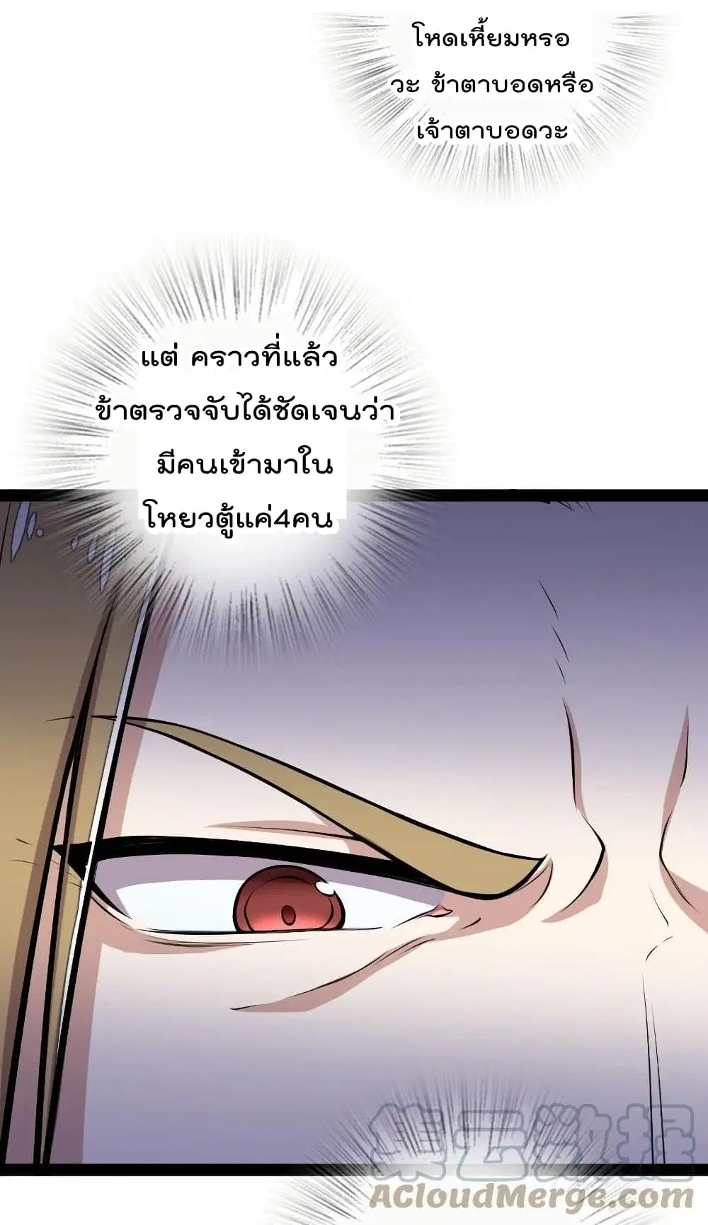 The Martial Emperor’s Life After Seclusion ตอนที่ 101 หน้า 14