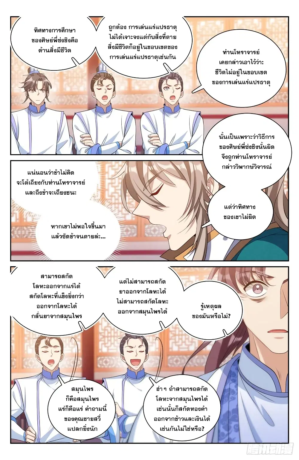Nightwatcher ตอนที่ 117 หน้า 8