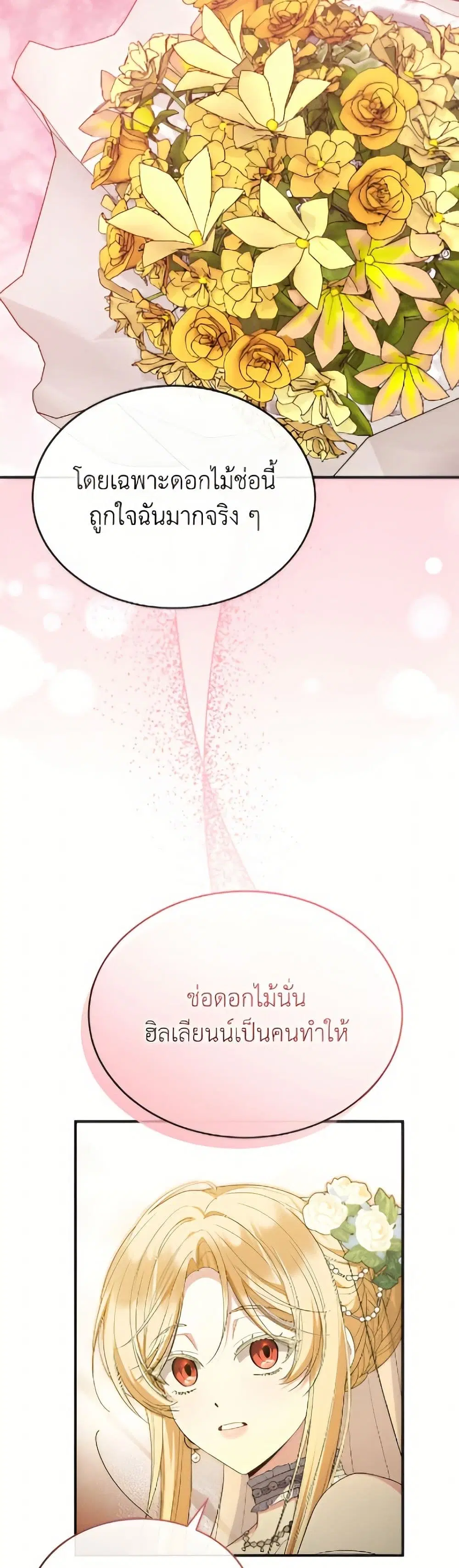 The Real Daughter Is Back ตอนที่ 162 หน้า 21