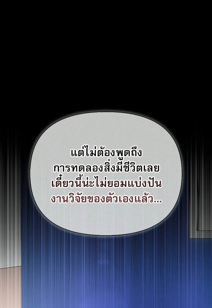 S-Class Hunter Heals with Monsters ฮันเตอร์ ระดับแกร่งกับฟาร์มมอนสเตอร์สุดป่วน ตอนที่ 47 หน้า 86