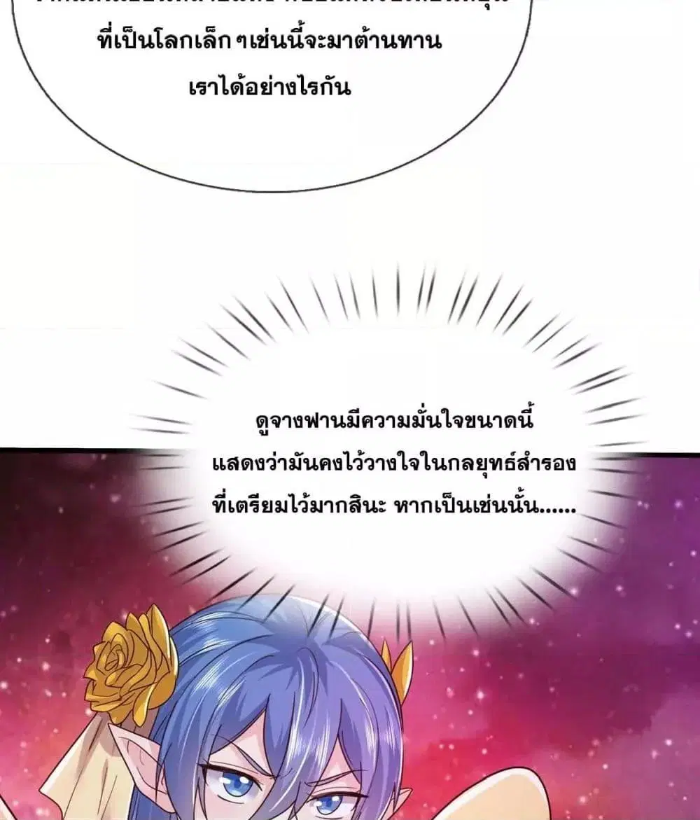 I Can Become A Sword God ตอนที่ 209 หน้า 5