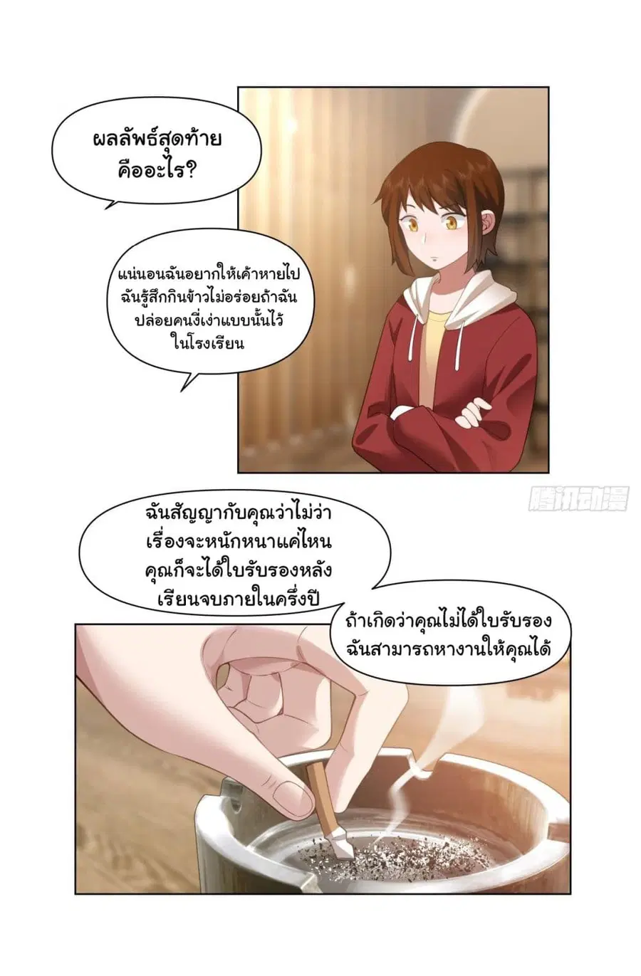 I Really Don’t Want to be Reborn ตอนที่ 157 หน้า 29