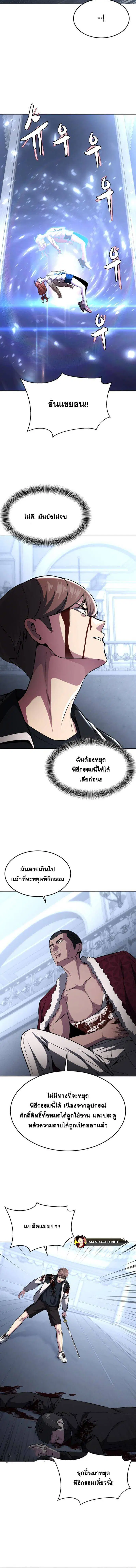 The Boy of Death ตอนที่ 188 หน้า 4