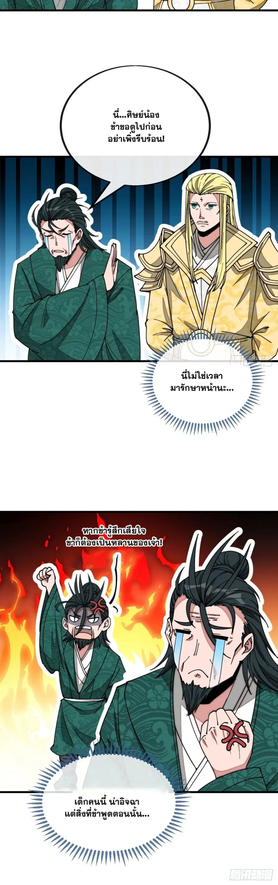 I’m Really Not the Son of Luck ตอนที่ 115 หน้า 10