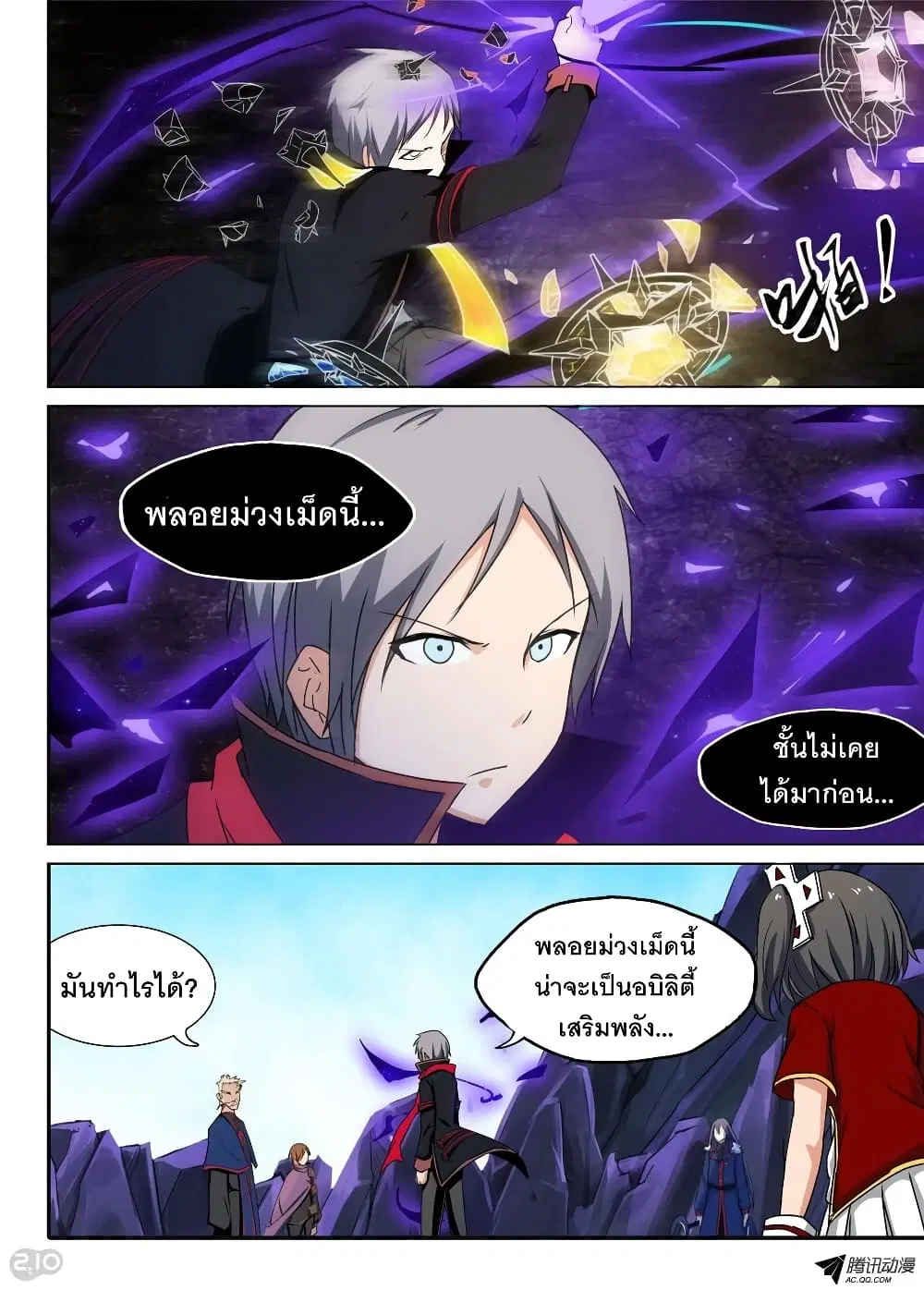 Silver Gravekeeper ตอนที่ 122 หน้า 8