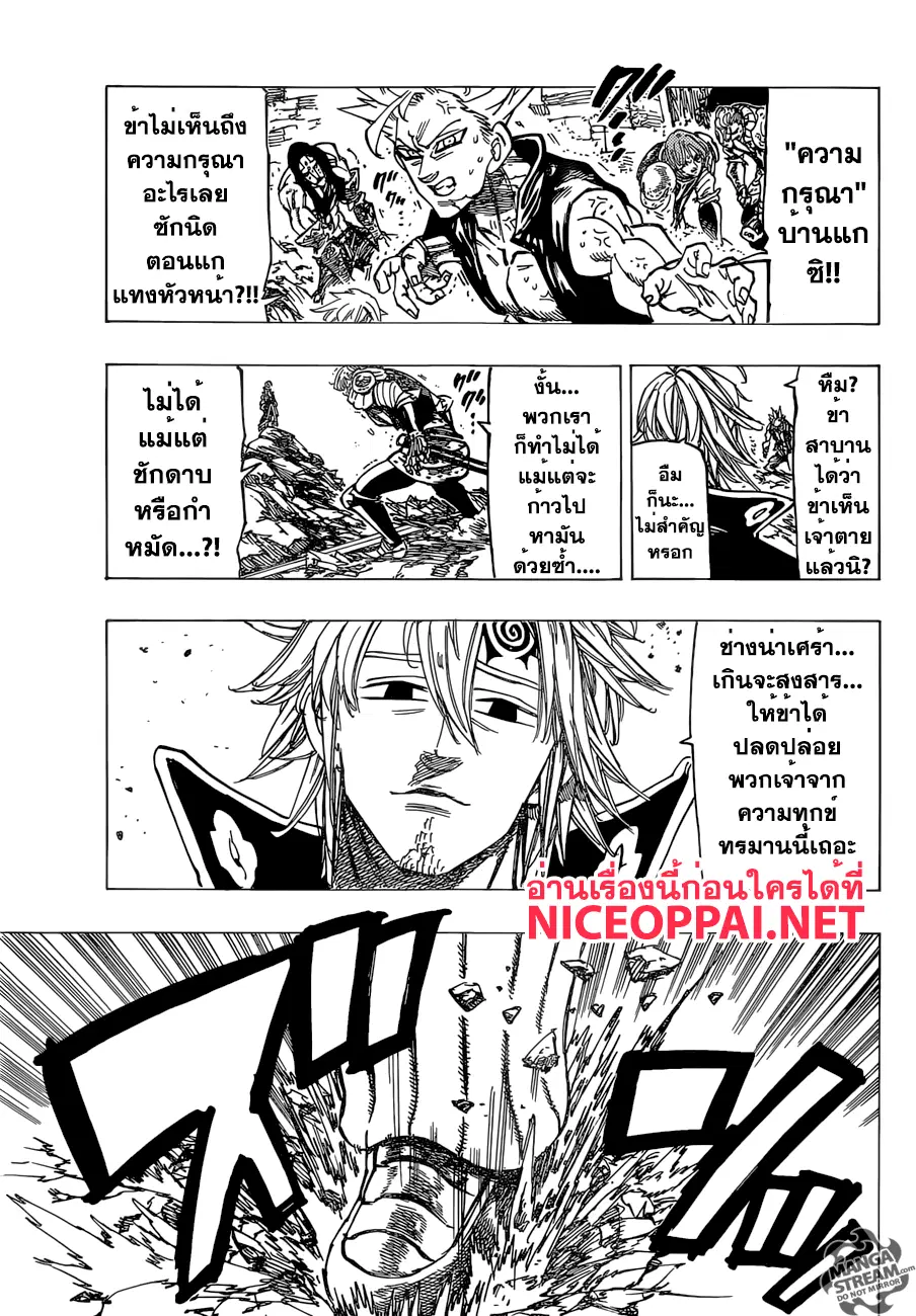 Nanatsu no Taizai ตอนที่ 183 หน้า 12