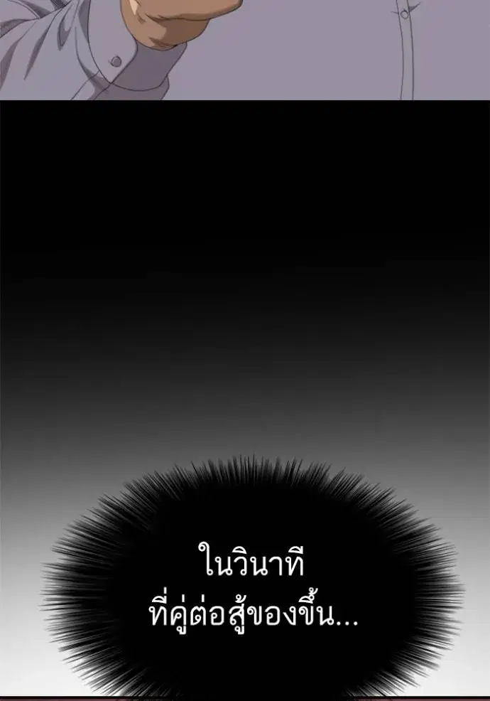 Bad Guy ตอนที่ 237 หน้า 128