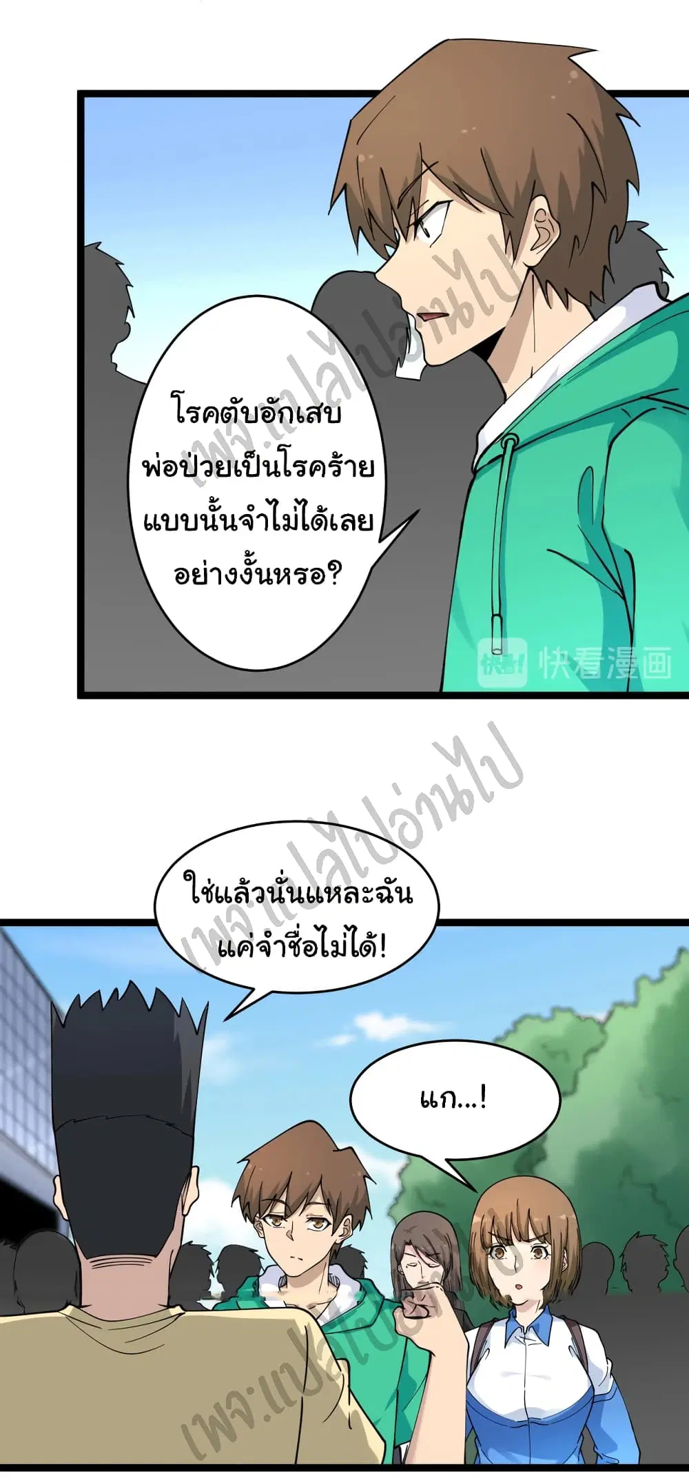 Sanjie Taobao Store ตอนที่ 102 หน้า 23