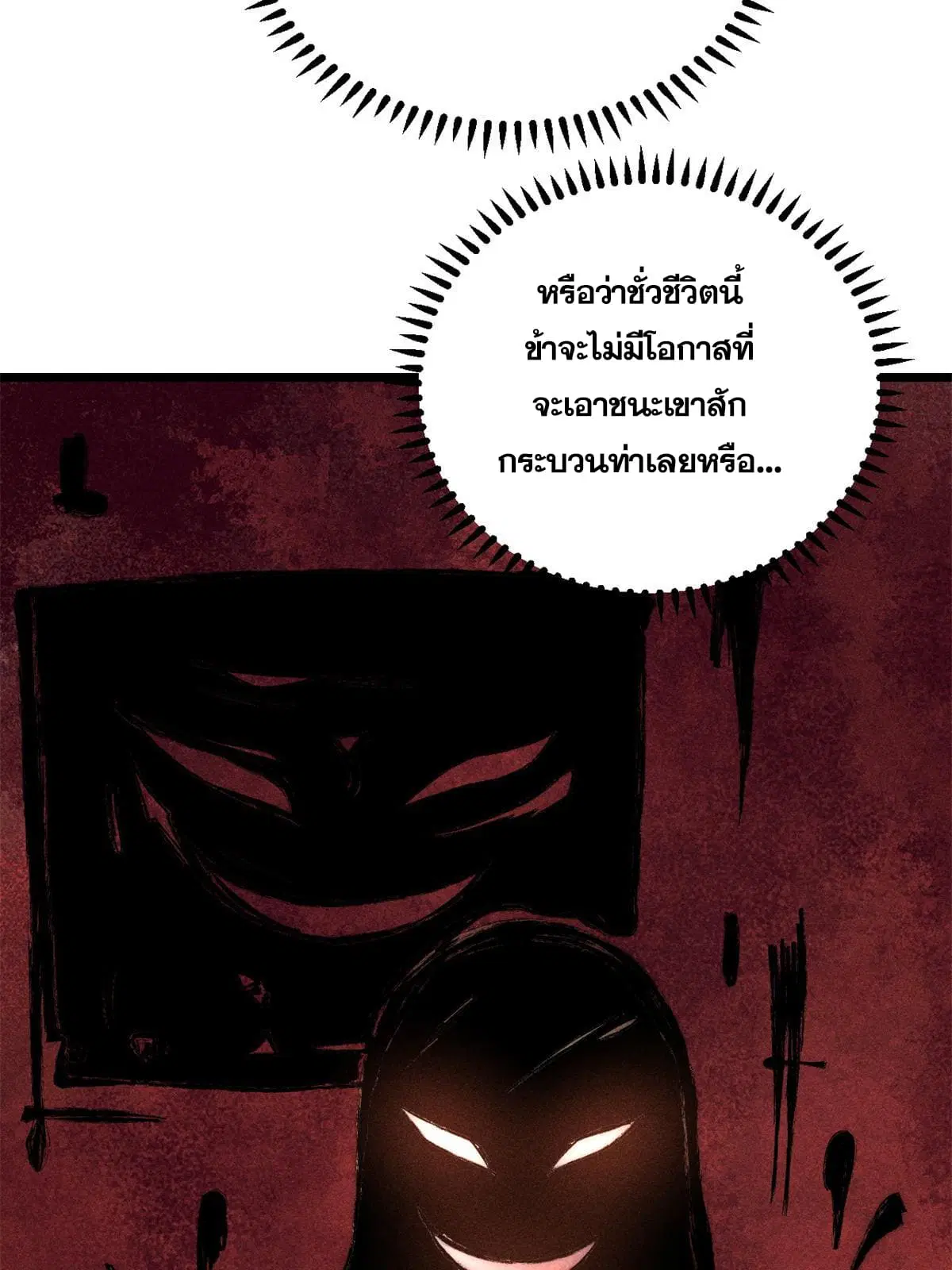 All Hail the Sect Leader ตอนที่ 212 หน้า 60