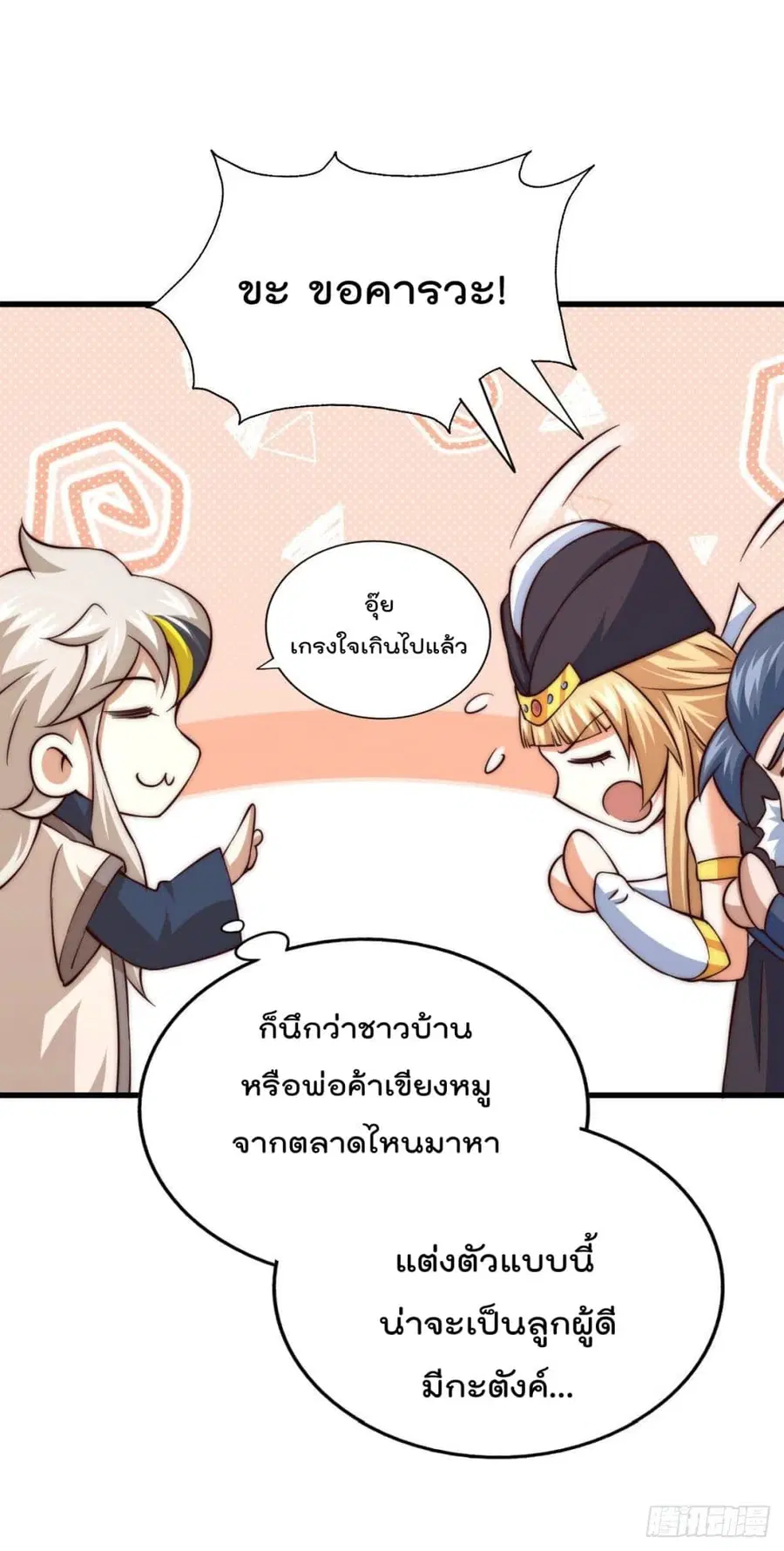 Who is your Daddy ตอนที่ 73 หน้า 47