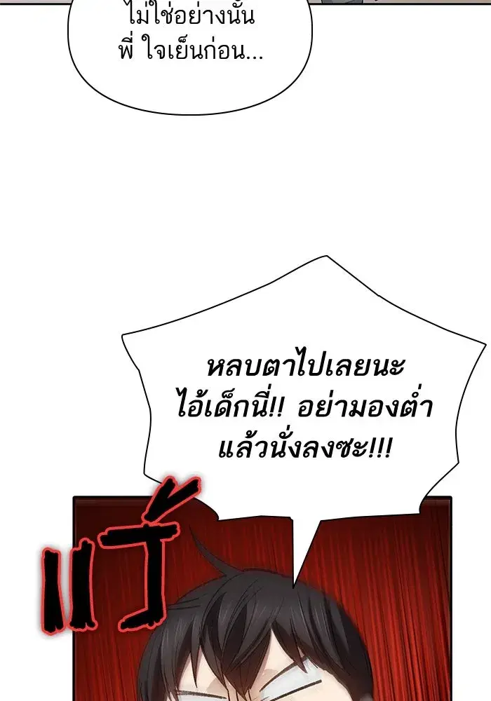 The S-Classes That I Raised (My S-Class Hunters) ตอนที่ 51 หน้า 11