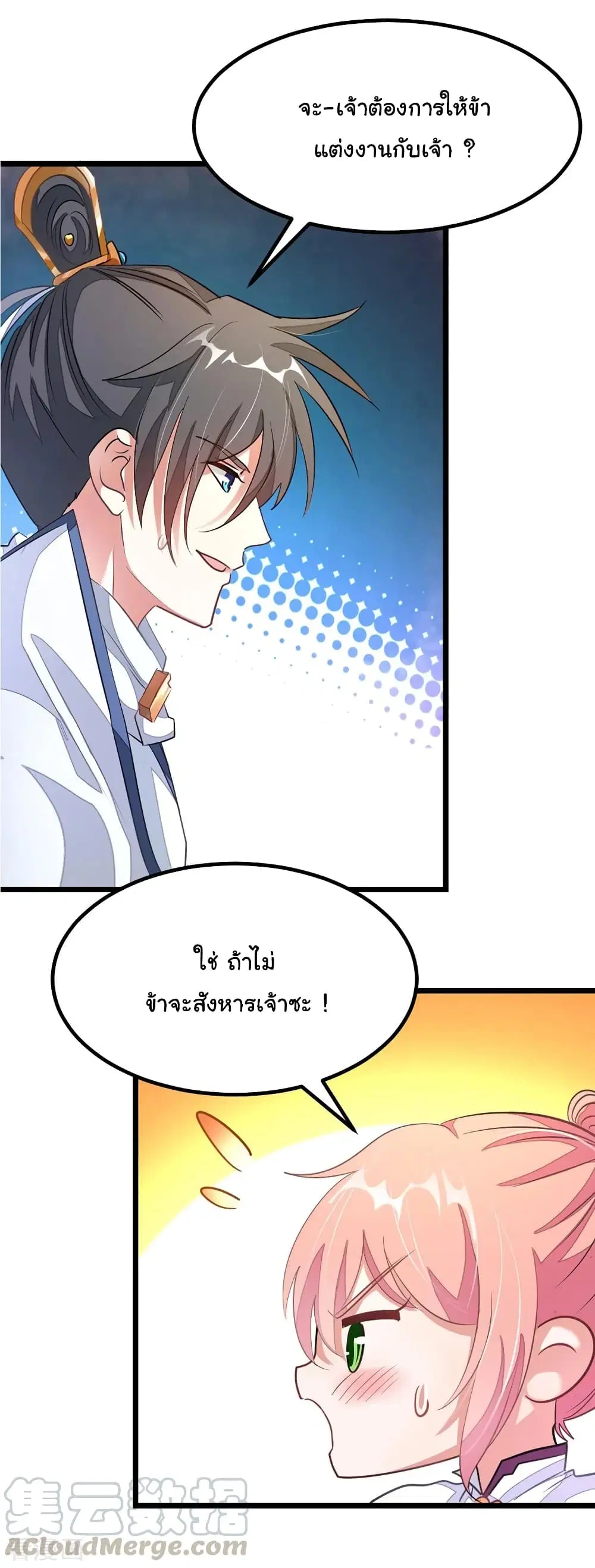 Nine Sun God King ตอนที่ 106 หน้า 27